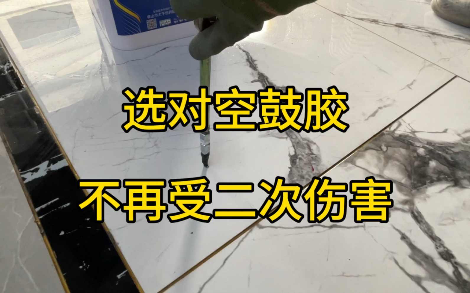 瓷砖空鼓胶的使用方法视频,多少钱一瓶