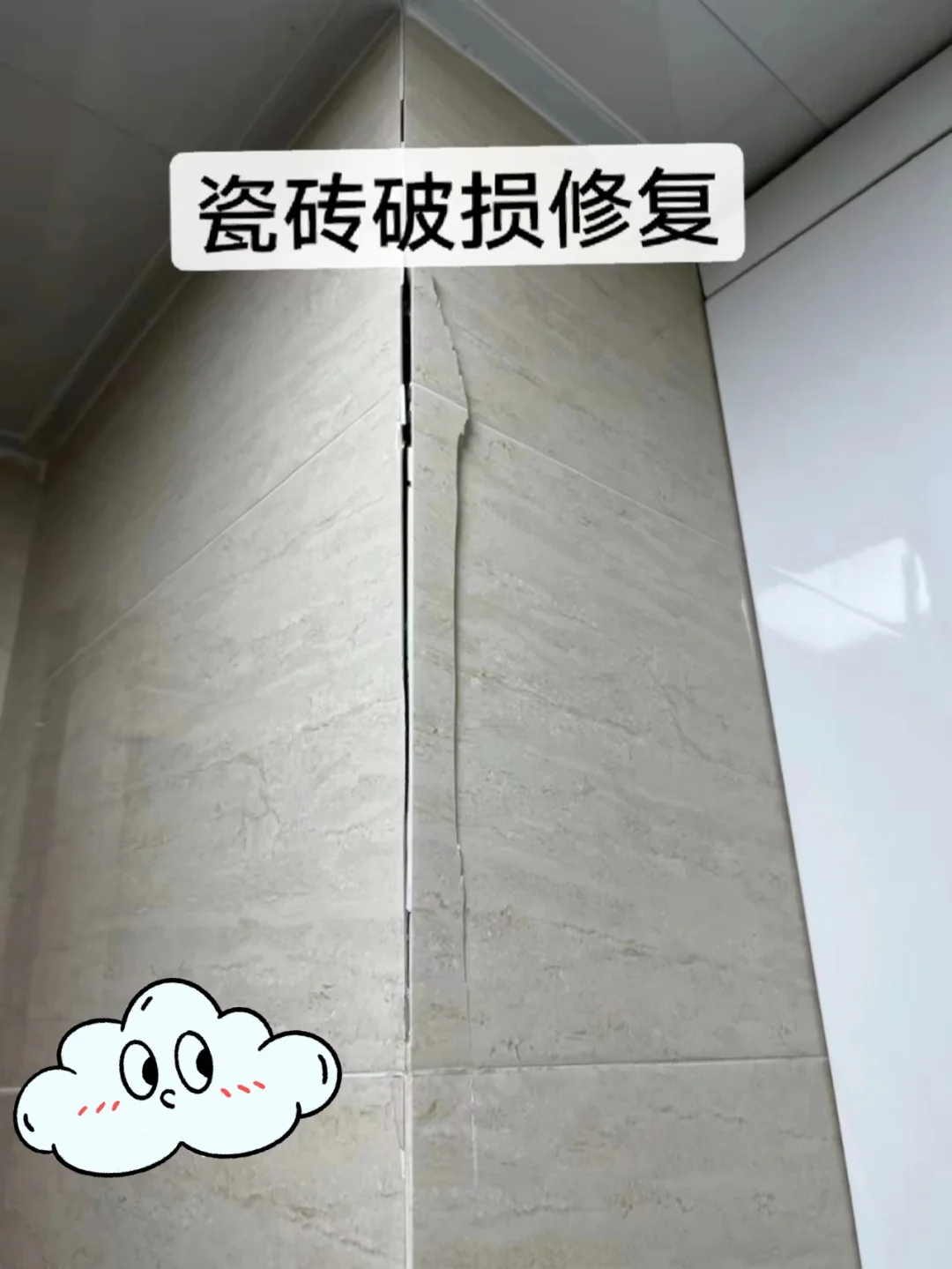 瓷砖烂了怎么修复好呢视频(瓷砖烂了怎么修复好呢视频讲解)