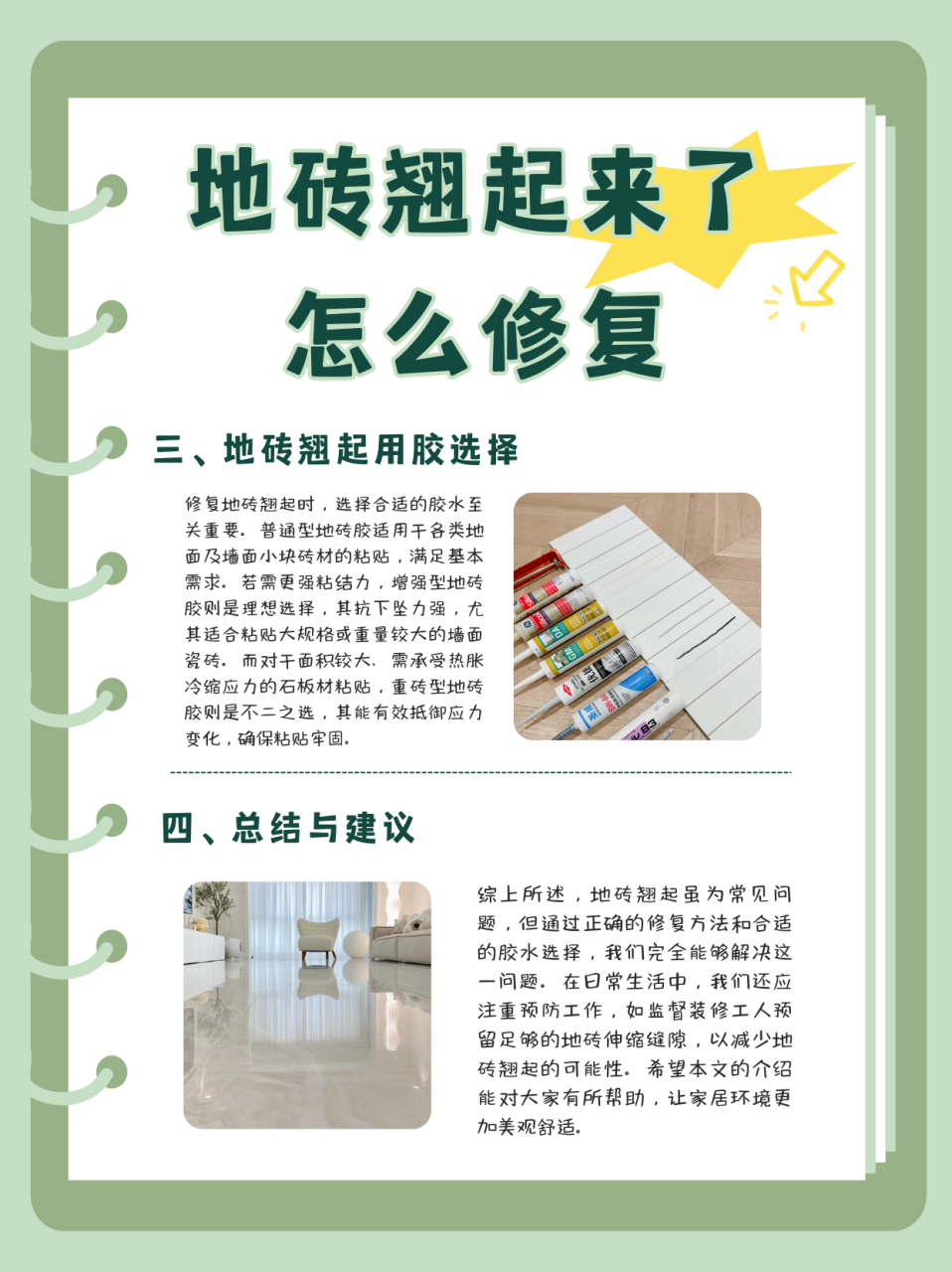 家里墙面瓷砖翘了怎么办(家里墙面瓷砖翘了怎么办小妙招)