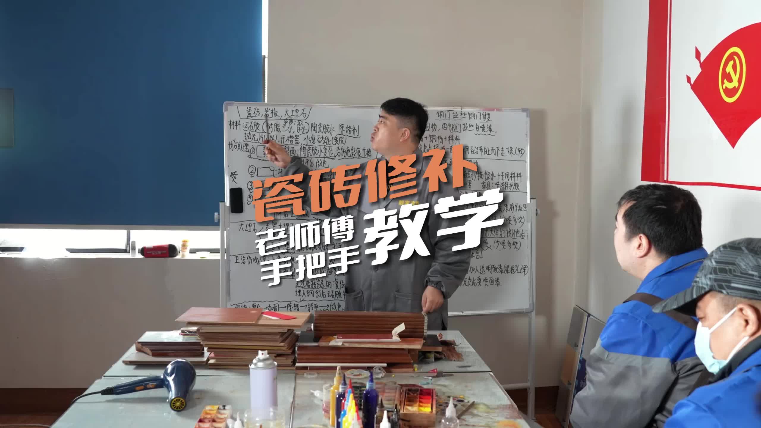 瓷砖修复技术培训视频讲解教程(瓷砖修复技术培训视频讲解教程下载)