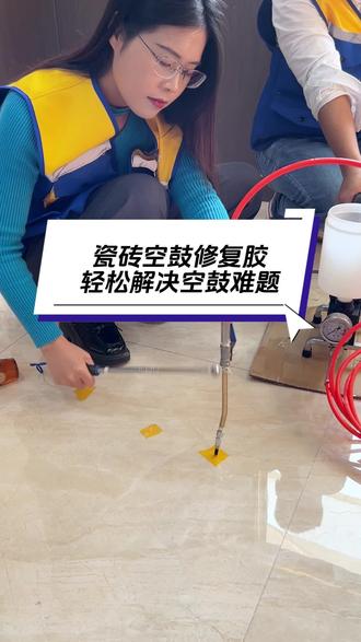 瓷砖空鼓胶管用吗(瓷砖空鼓胶管用吗视频)