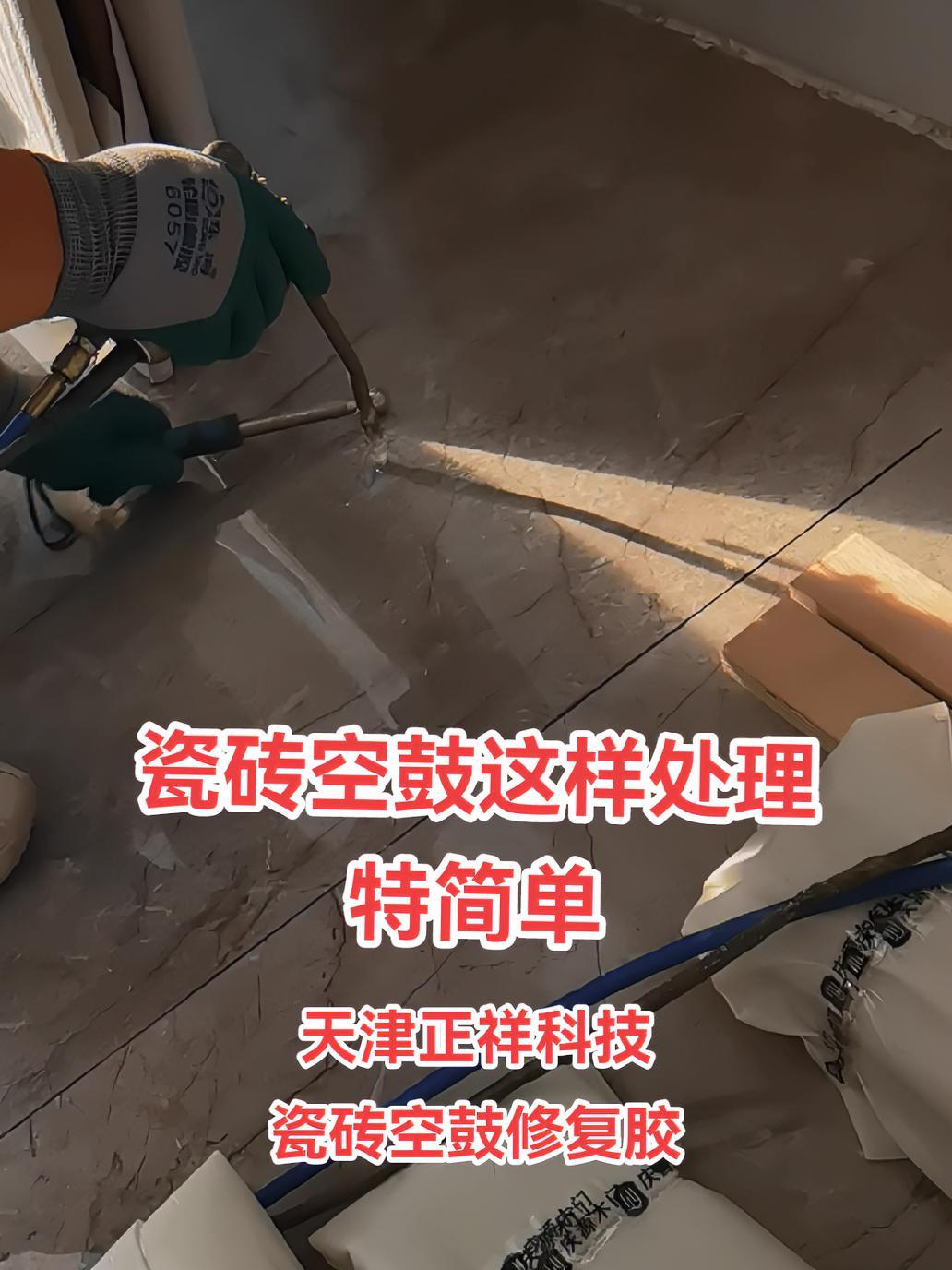 瓷砖空鼓胶注射方法视频(瓷砖空鼓胶注射方法视频大全)